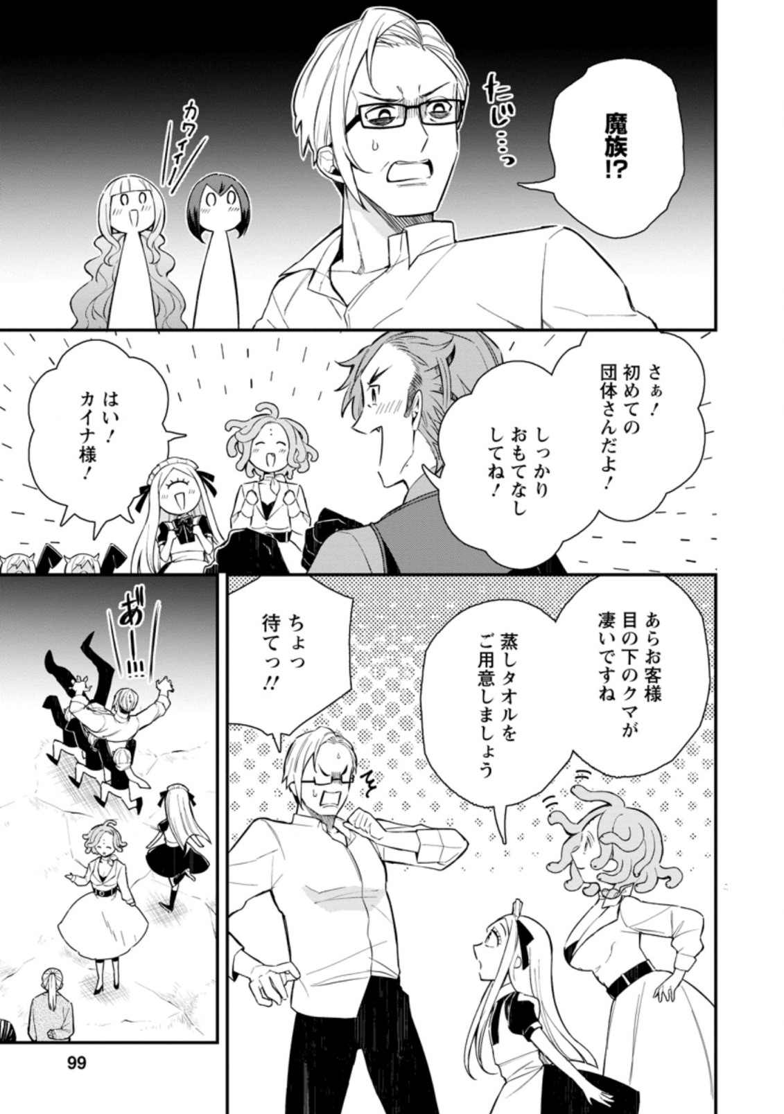 村人転生 最強のスローライフ 第43.3話 - Page 11