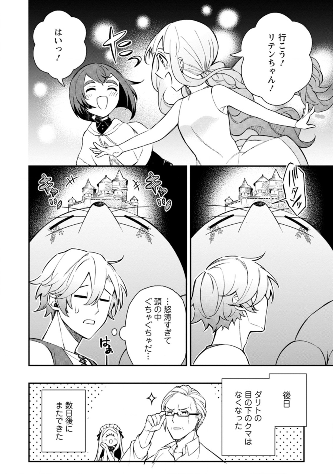 村人転生 最強のスローライフ 第43.3話 - Page 11