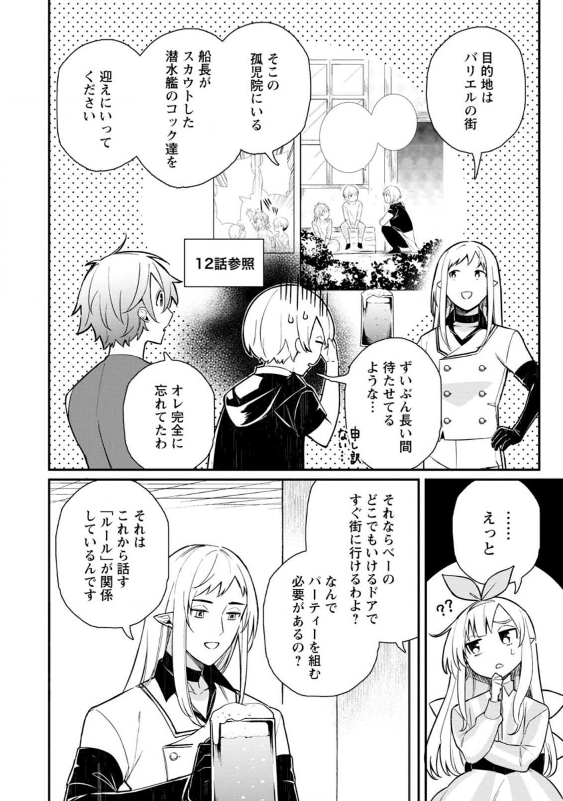 村人転生 最強のスローライフ 第44.1話 - Page 4