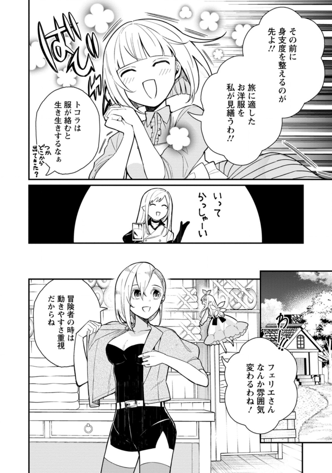 村人転生 最強のスローライフ 第44.1話 - Page 8