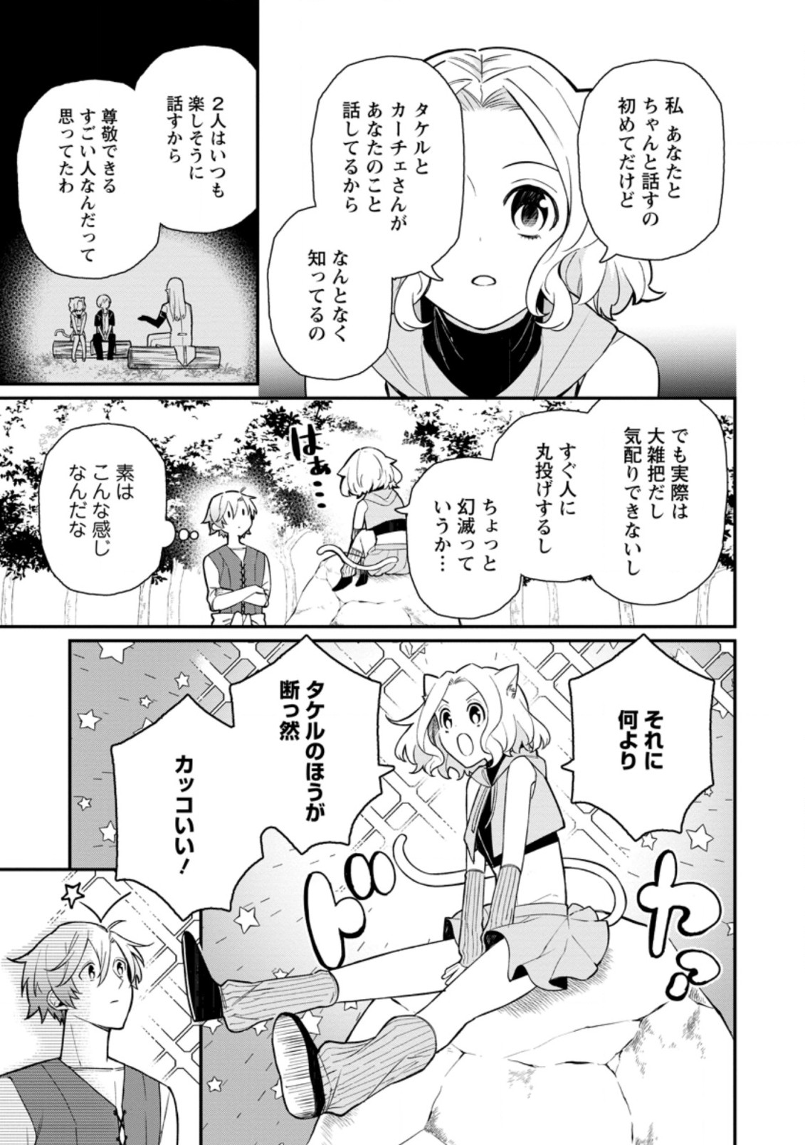 村人転生 最強のスローライフ 第44.2話 - Page 3