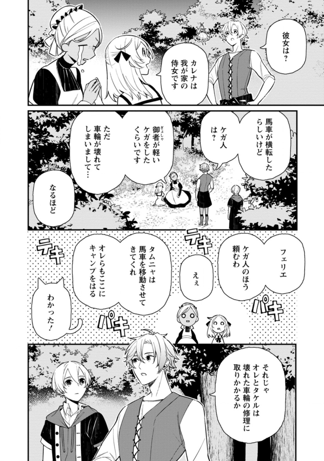 村人転生 最強のスローライフ 第45.1話 - Page 3