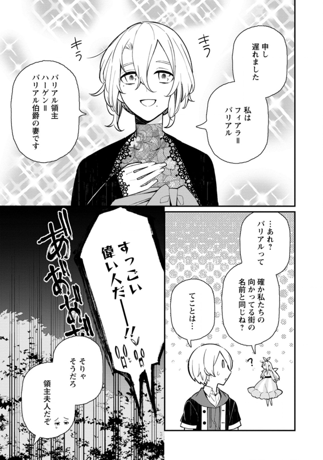 村人転生 最強のスローライフ 第45.1話 - Page 6