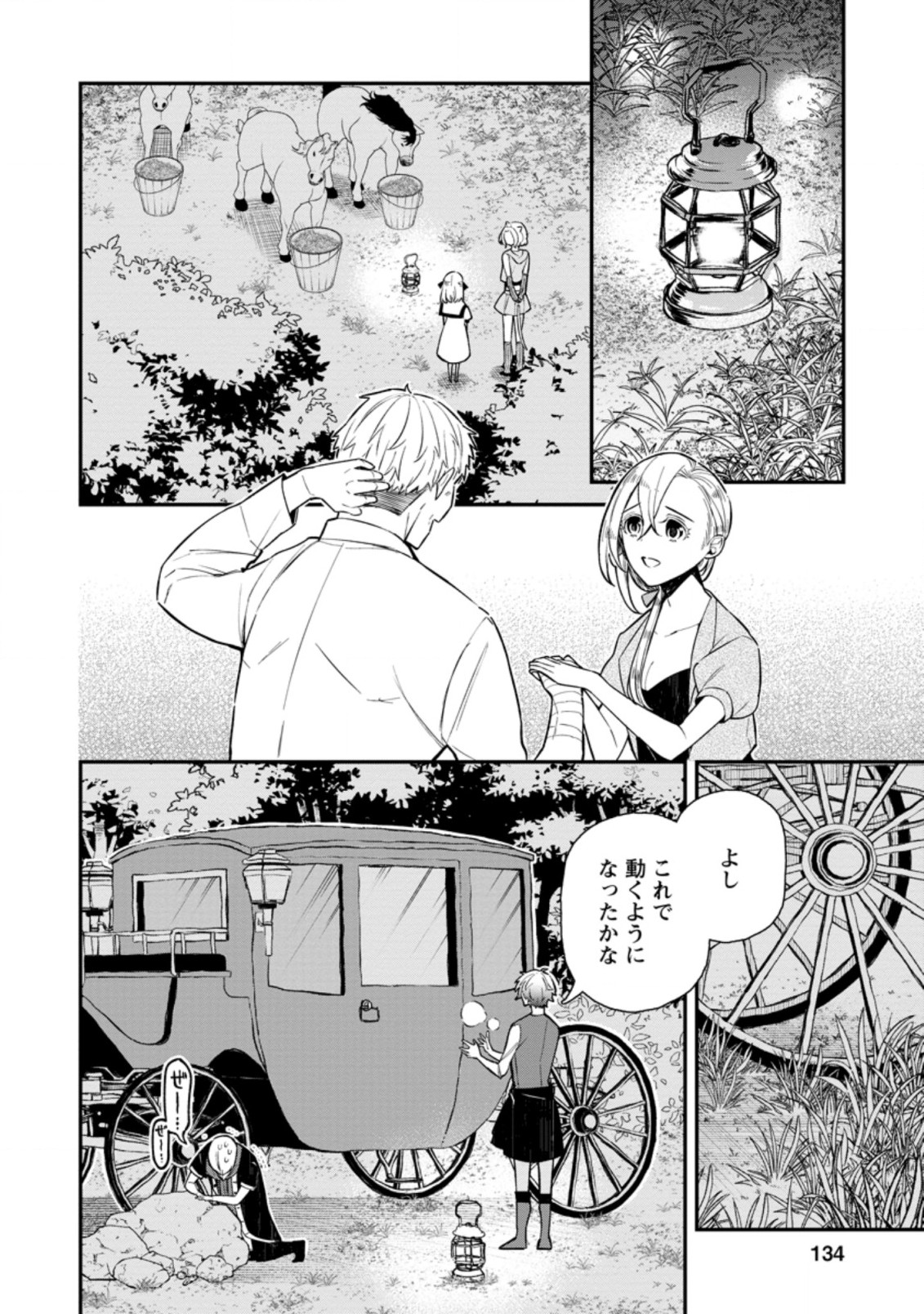 村人転生 最強のスローライフ 第45.1話 - Page 6