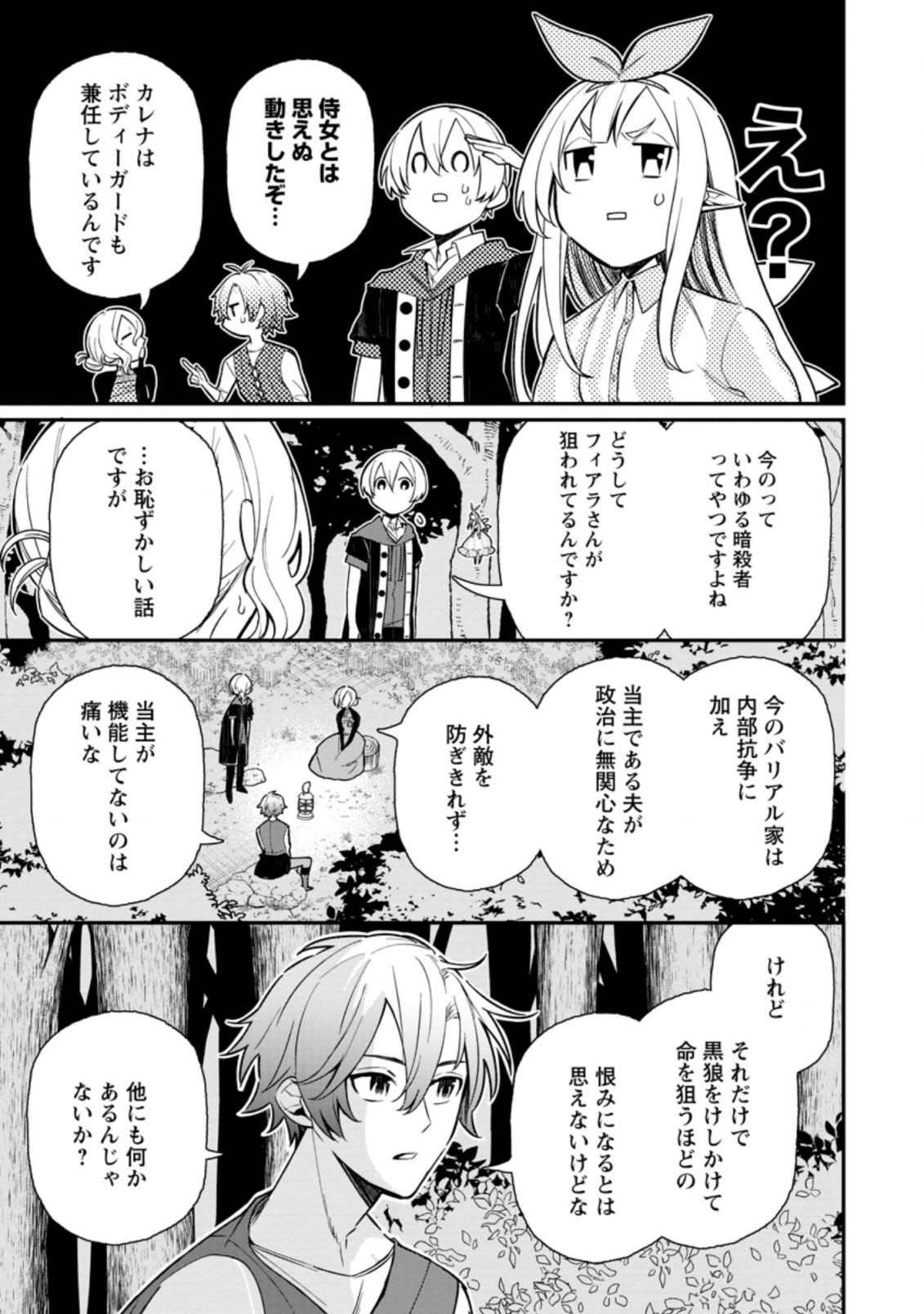 村人転生 最強のスローライフ 第45.1話 - Page 9