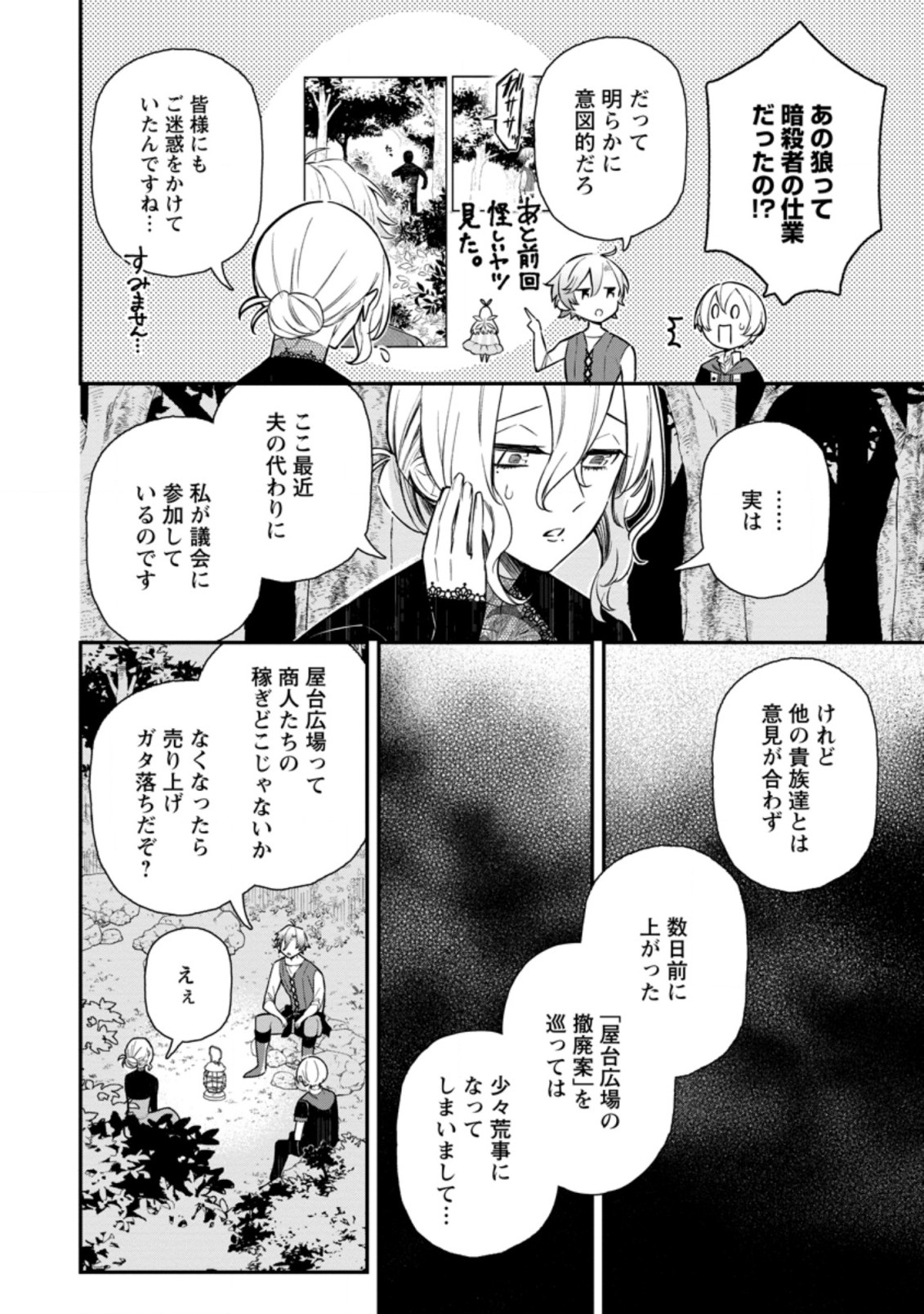 村人転生 最強のスローライフ 第45.1話 - Page 10