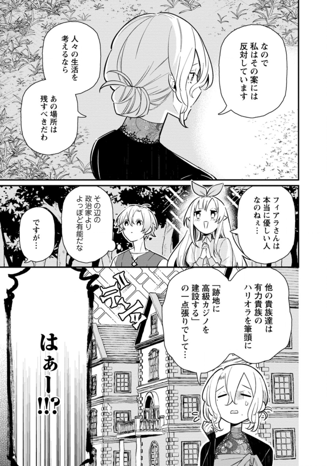 村人転生 最強のスローライフ 第45.2話 - Page 2