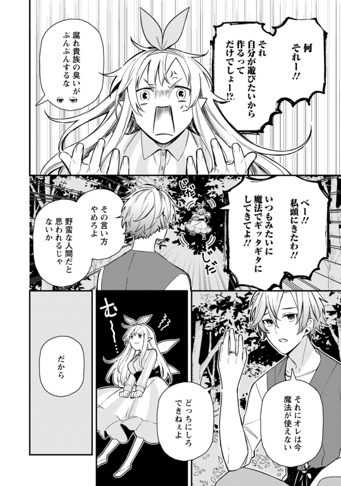 村人転生 最強のスローライフ 第45.2話 - Page 3