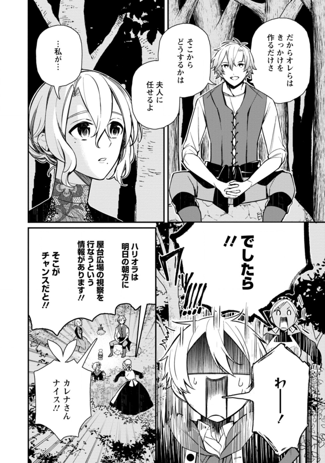 村人転生 最強のスローライフ 第45.2話 - Page 5