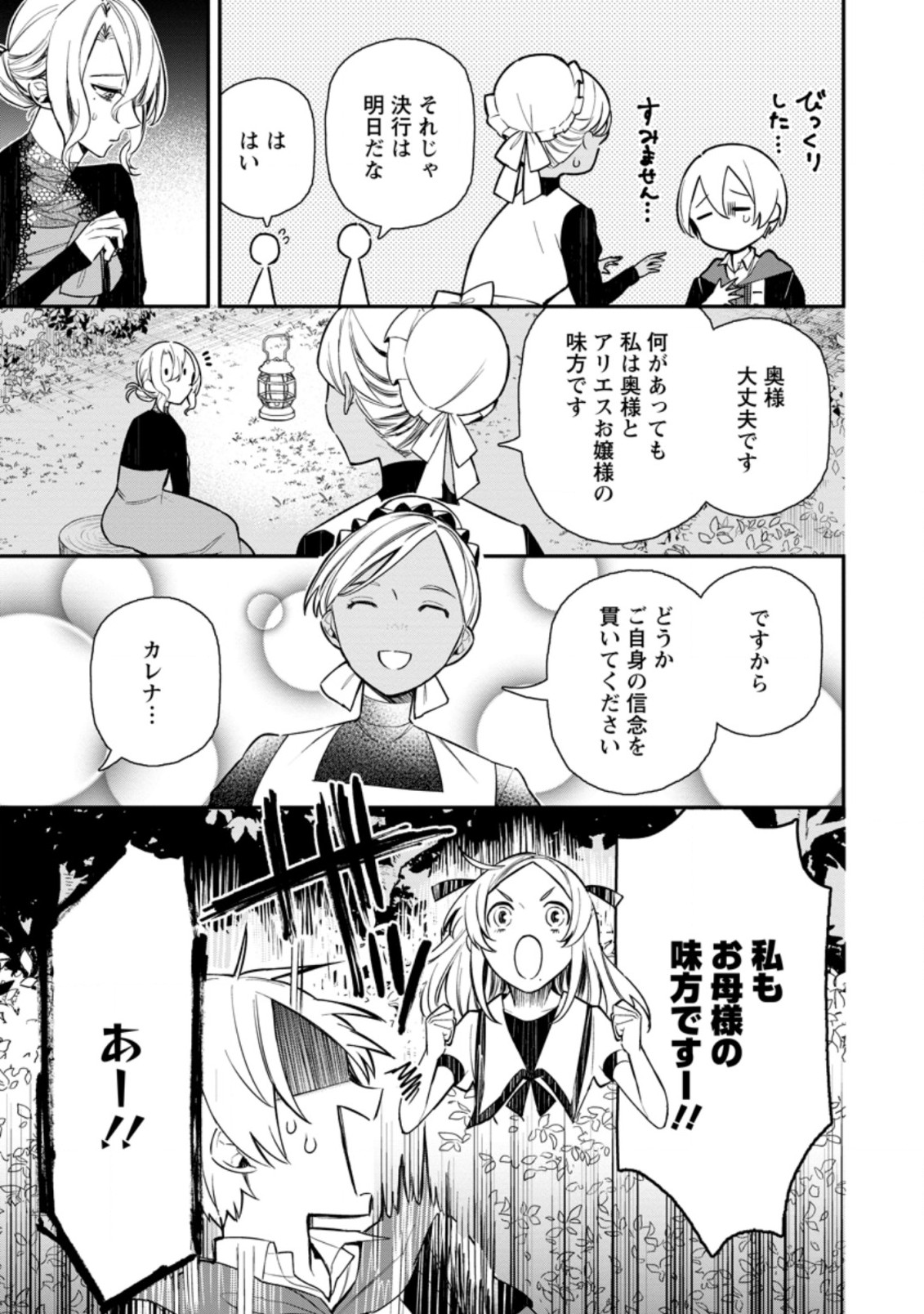 村人転生 最強のスローライフ 第45.2話 - Page 6