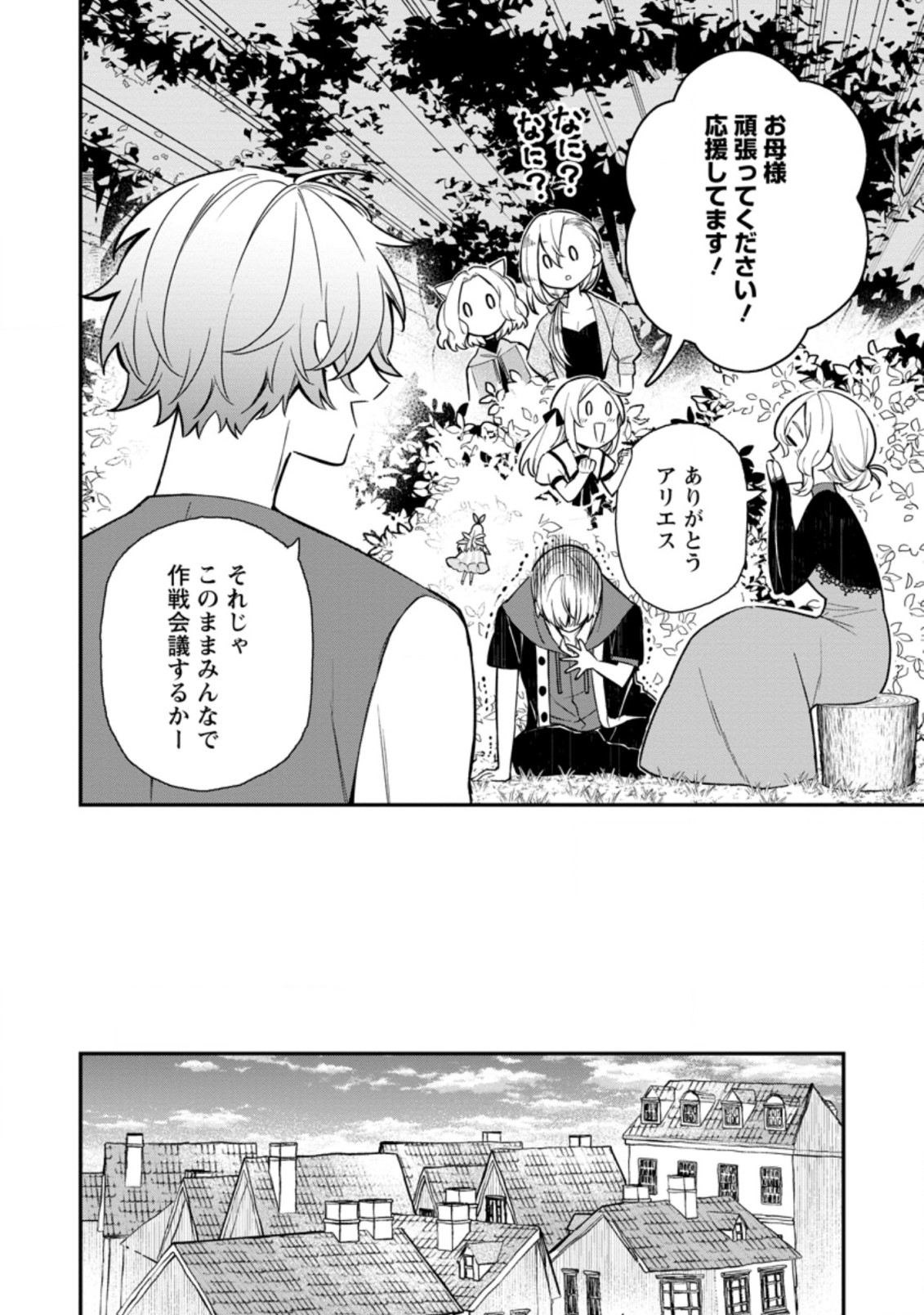 村人転生 最強のスローライフ 第45.2話 - Page 7