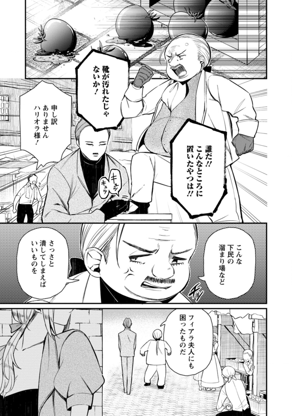 村人転生 最強のスローライフ 第45.2話 - Page 7