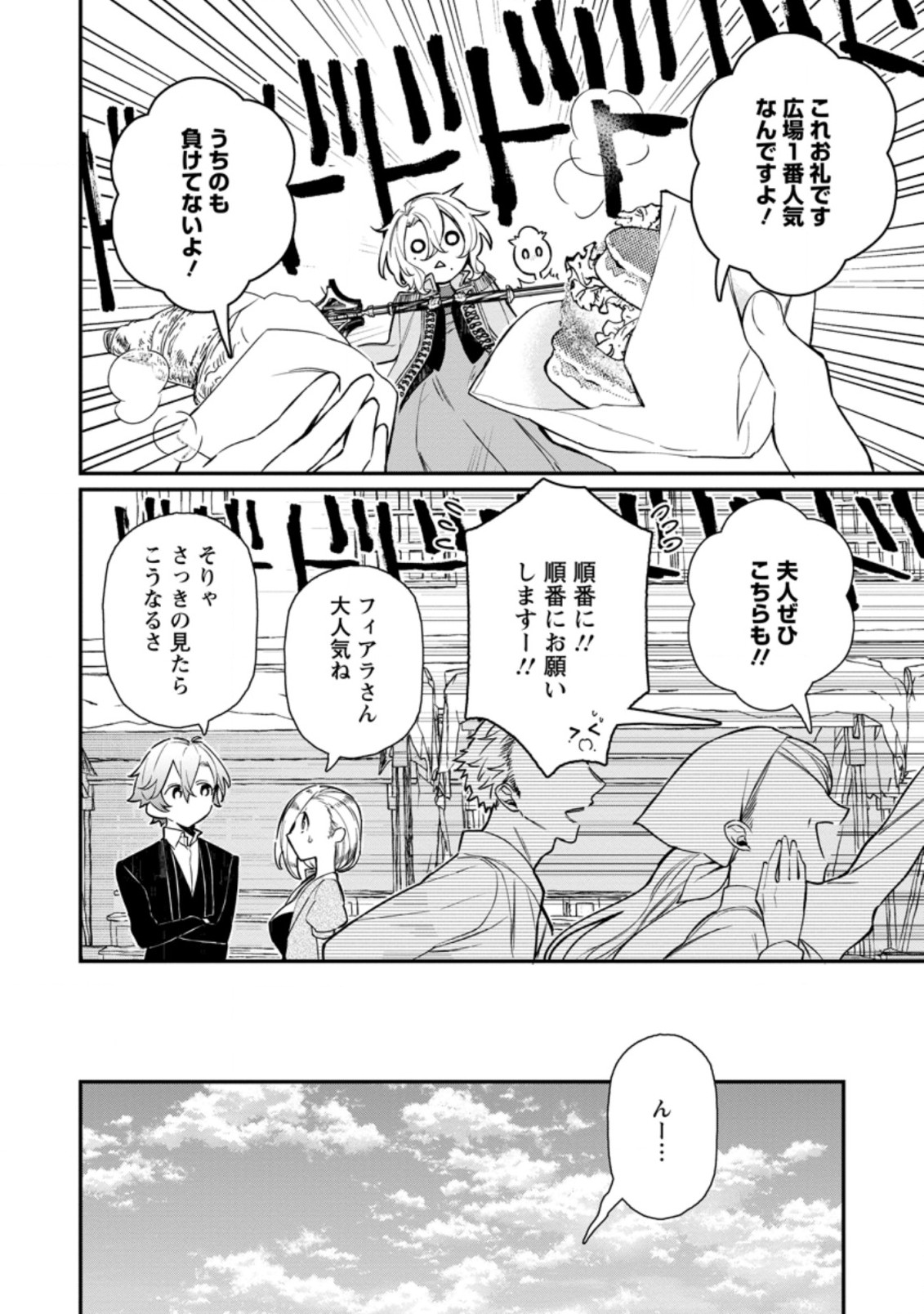 村人転生 最強のスローライフ 第45.3話 - Page 8