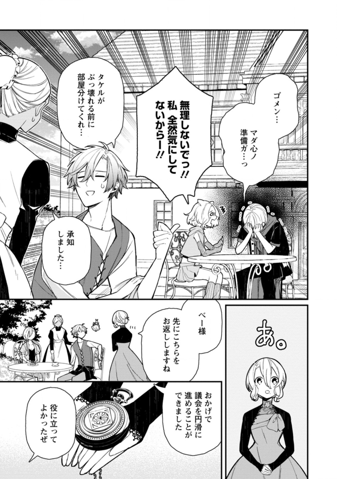 村人転生 最強のスローライフ 第46.1話 - Page 6