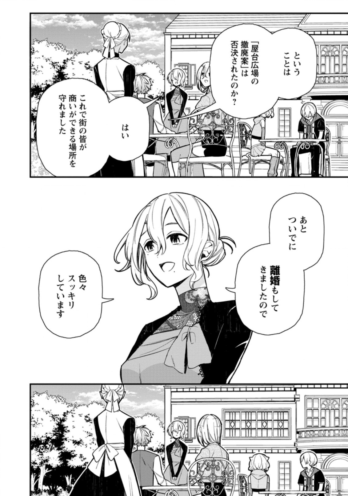 村人転生 最強のスローライフ 第46.1話 - Page 7