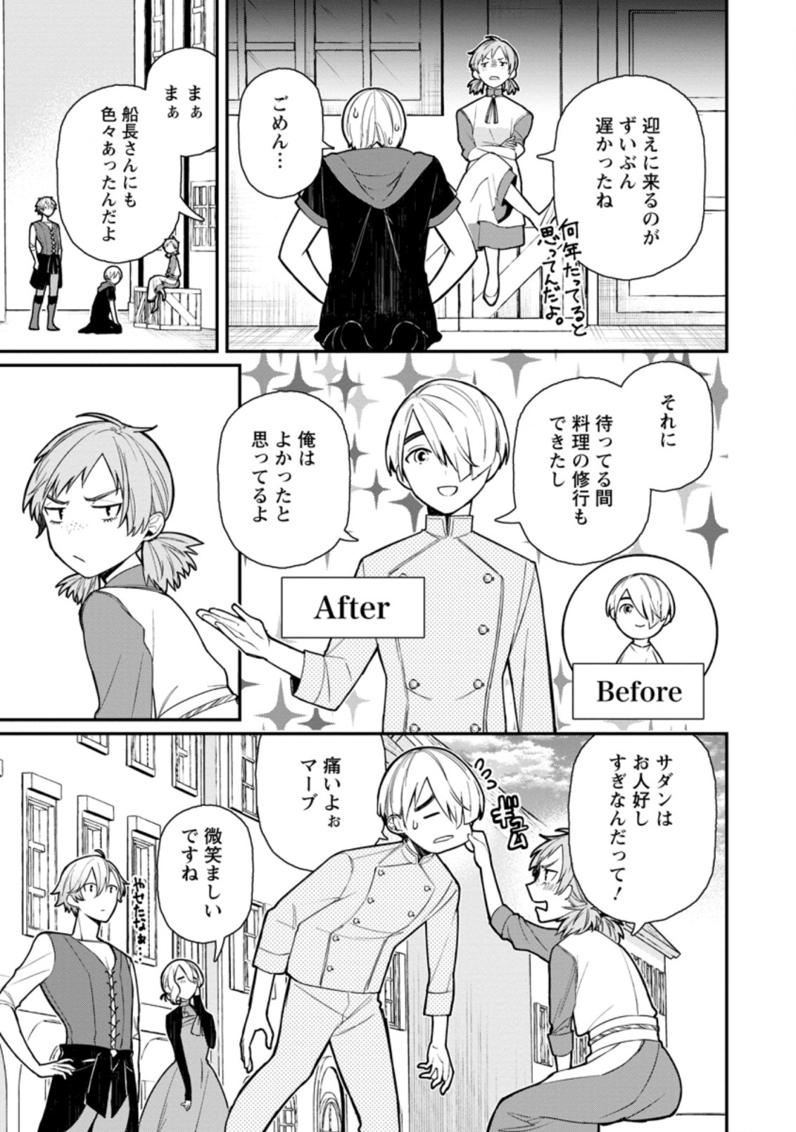 村人転生 最強のスローライフ 第46.2話 - Page 4