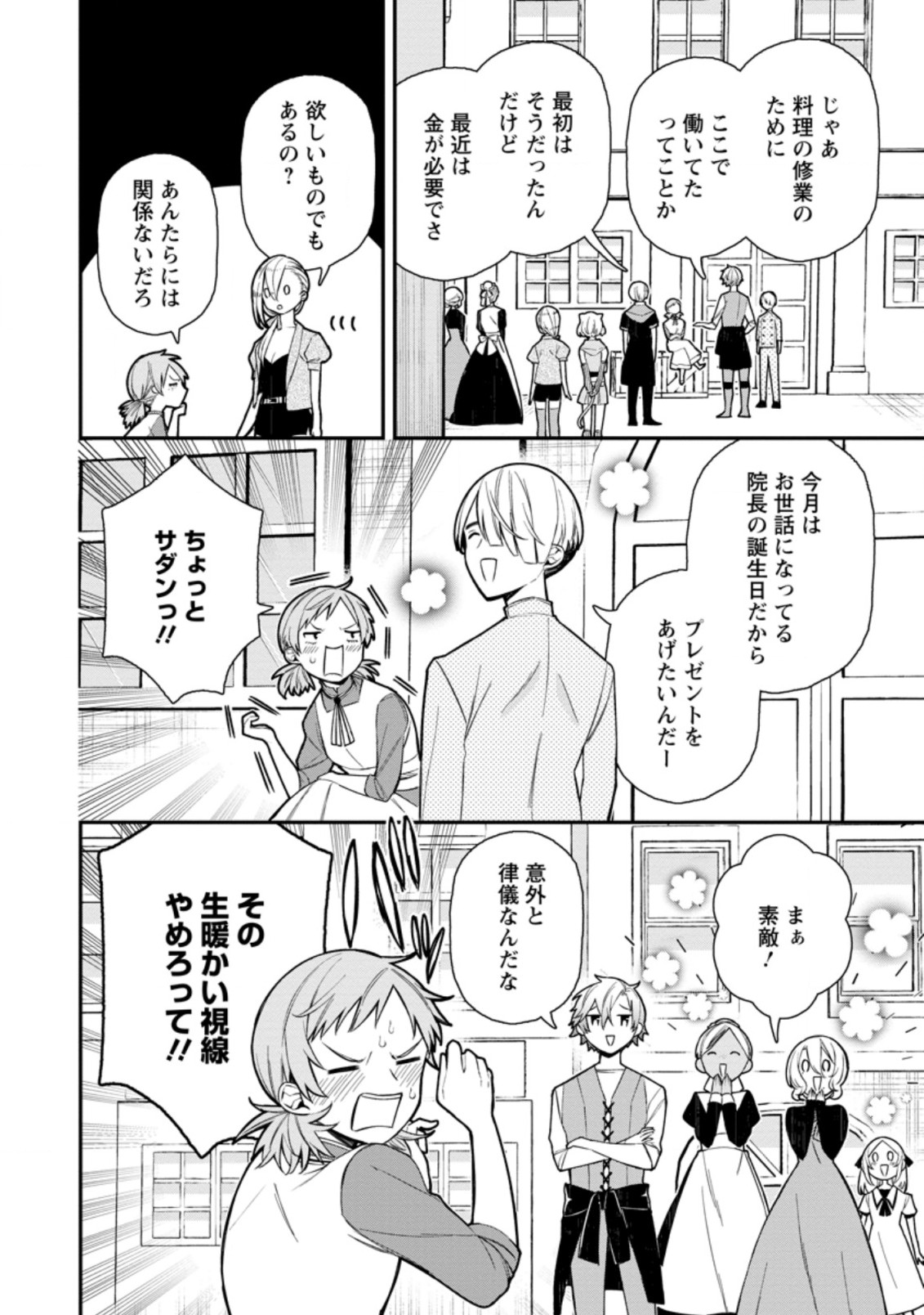 村人転生 最強のスローライフ 第46.2話 - Page 5