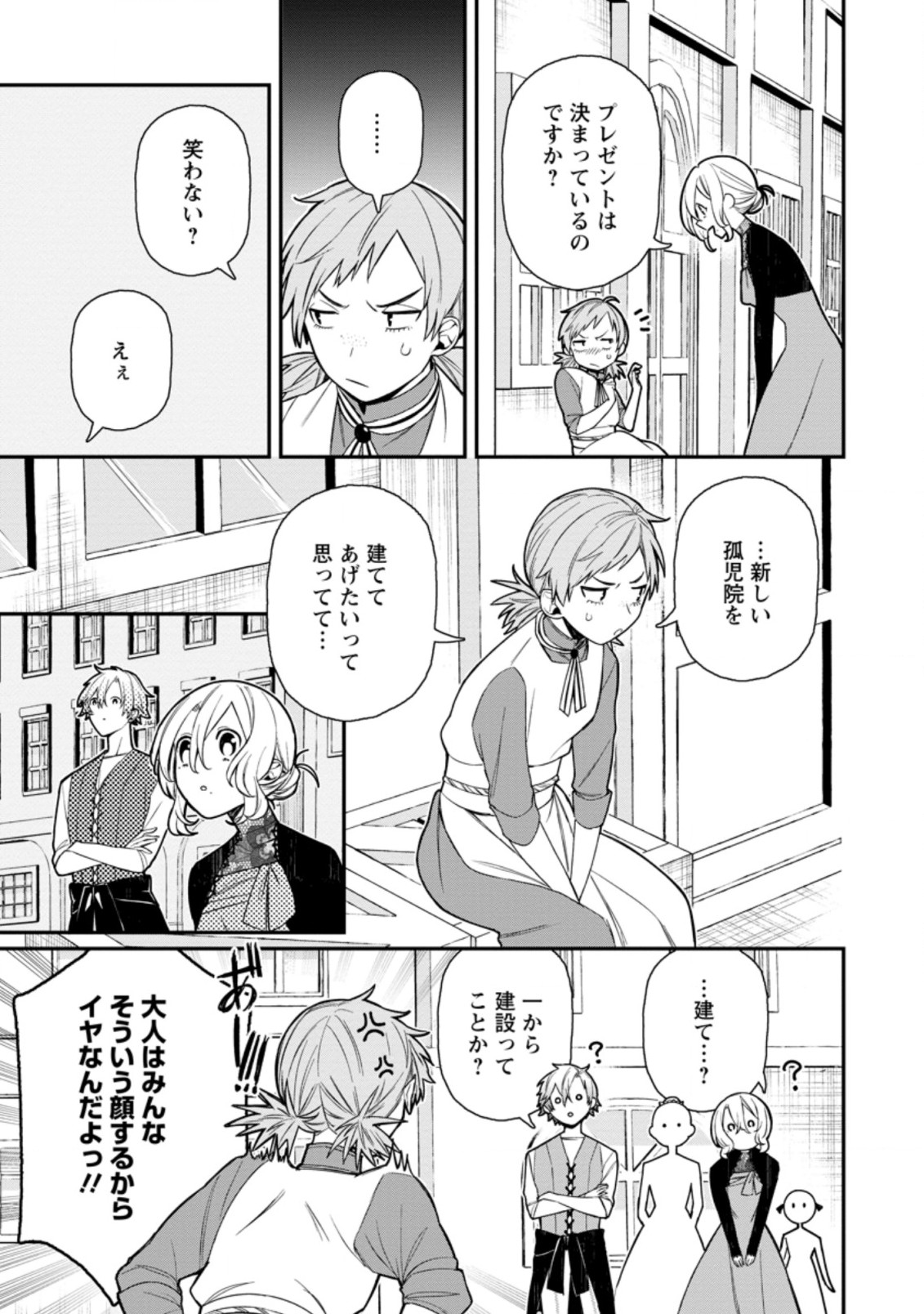 村人転生 最強のスローライフ 第46.2話 - Page 6