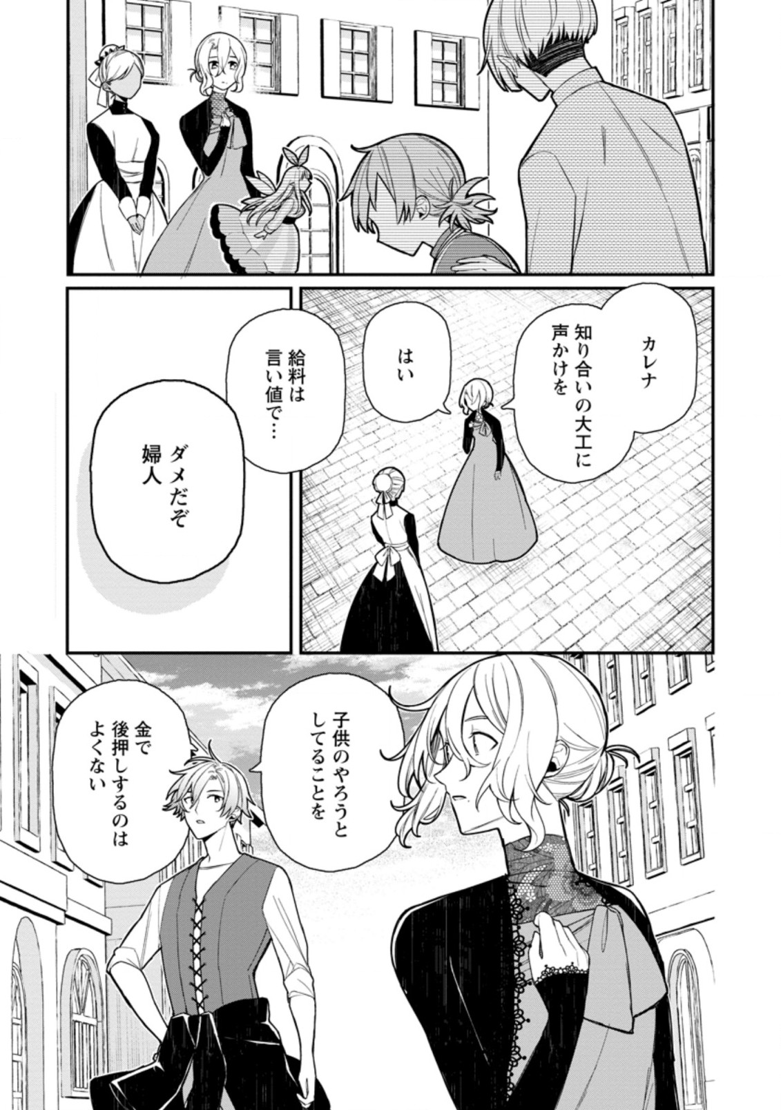 村人転生 最強のスローライフ 第46.2話 - Page 8