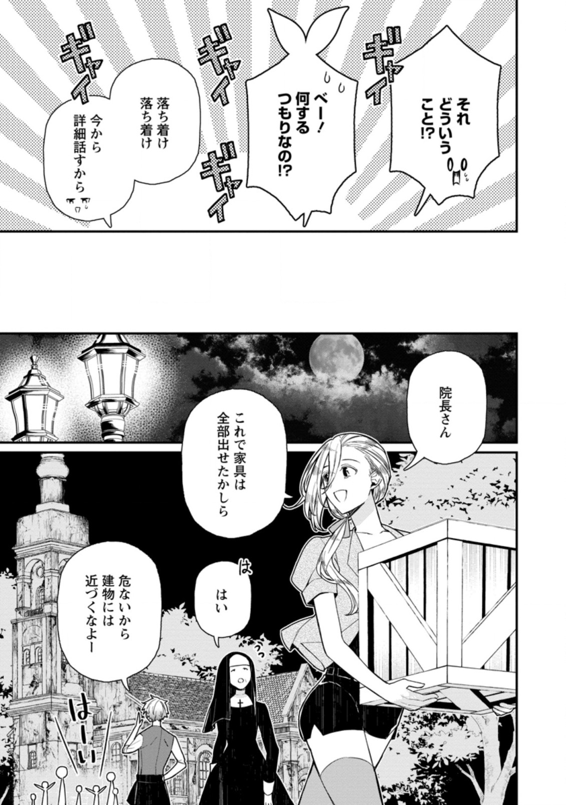 村人転生 最強のスローライフ 第46.2話 - Page 9