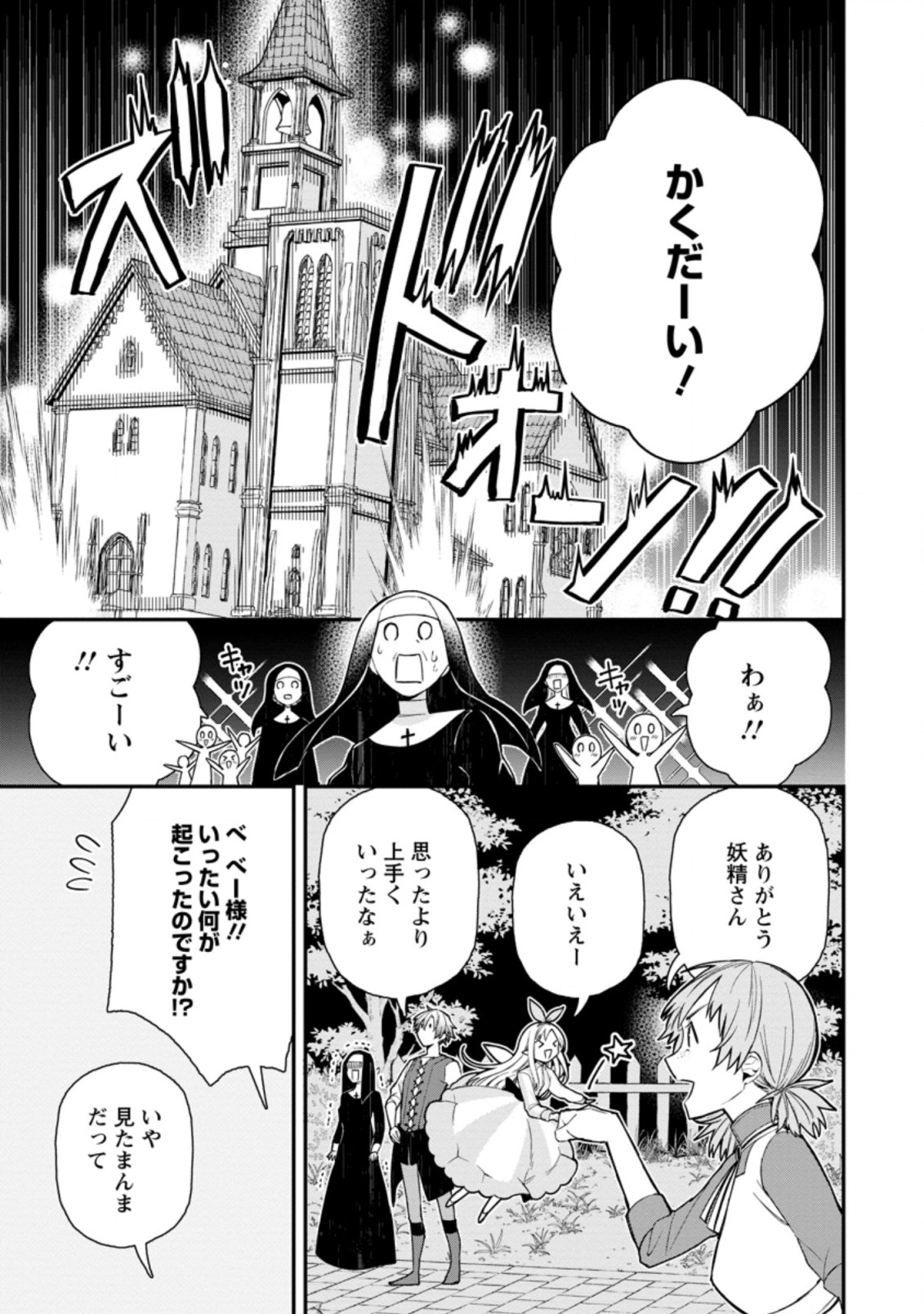 村人転生 最強のスローライフ 第46.3話 - Page 5