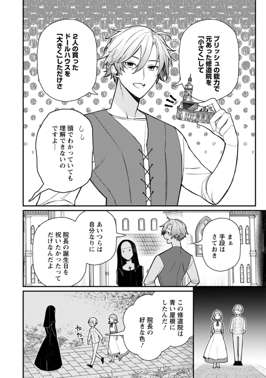 村人転生 最強のスローライフ 第46.3話 - Page 5