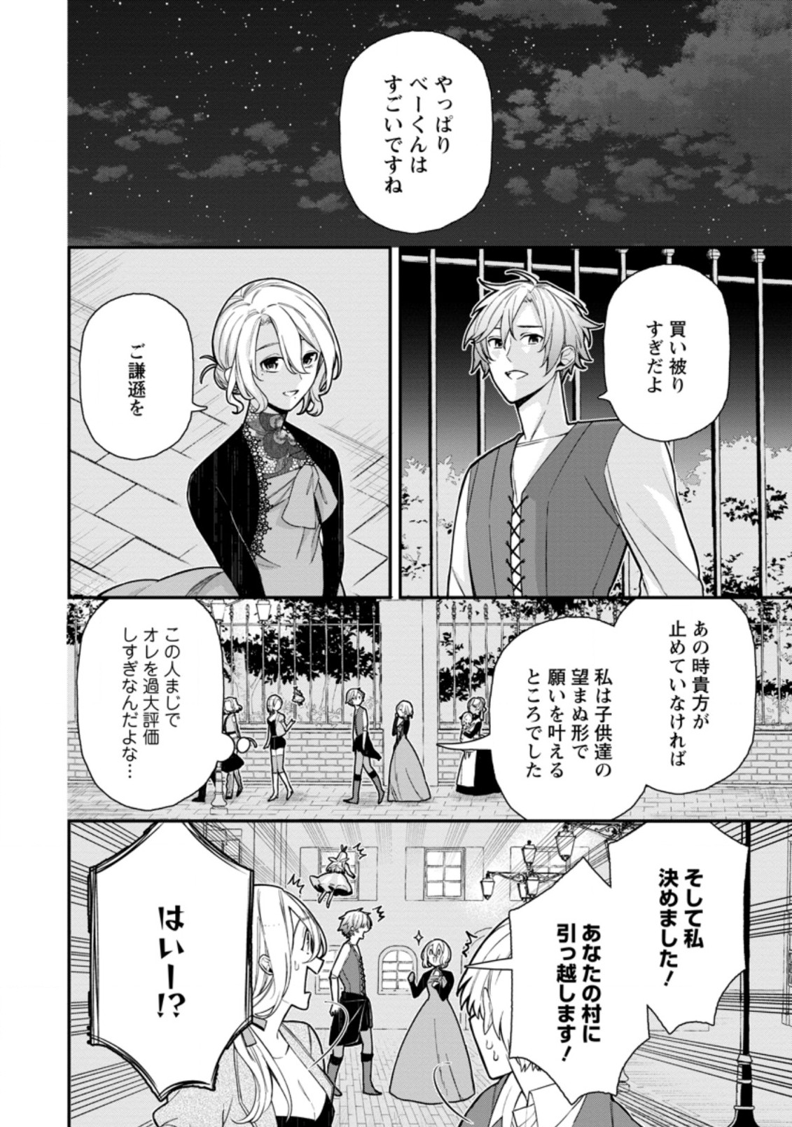 村人転生 最強のスローライフ 第46.3話 - Page 8