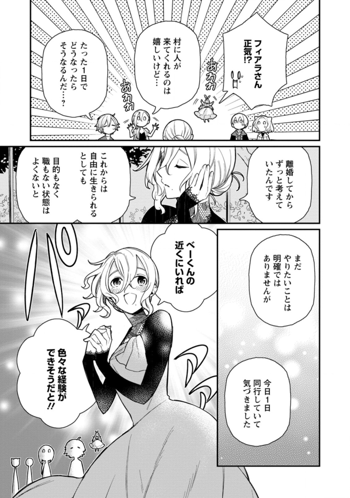 村人転生 最強のスローライフ 第46.3話 - Page 9