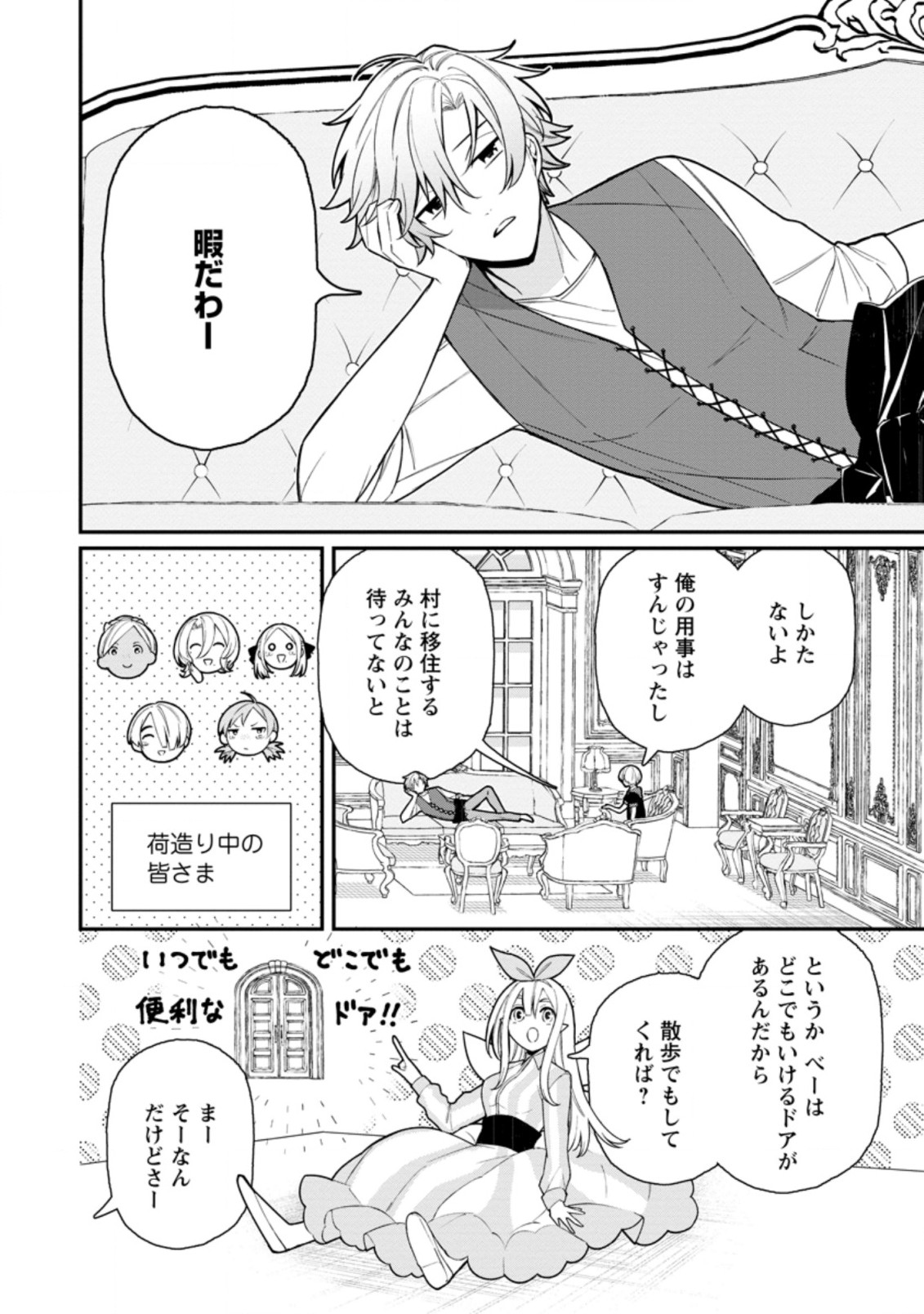 村人転生 最強のスローライフ 第47.1話 - Page 4