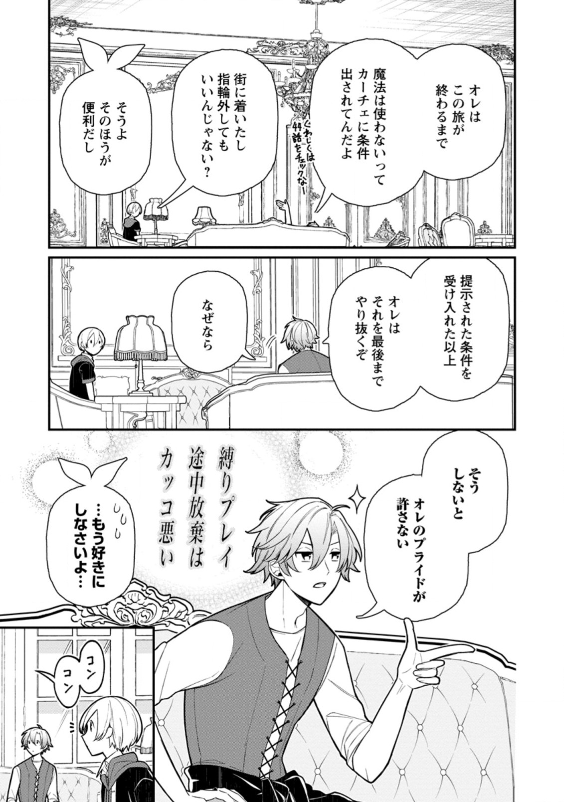 村人転生 最強のスローライフ 第47.1話 - Page 5