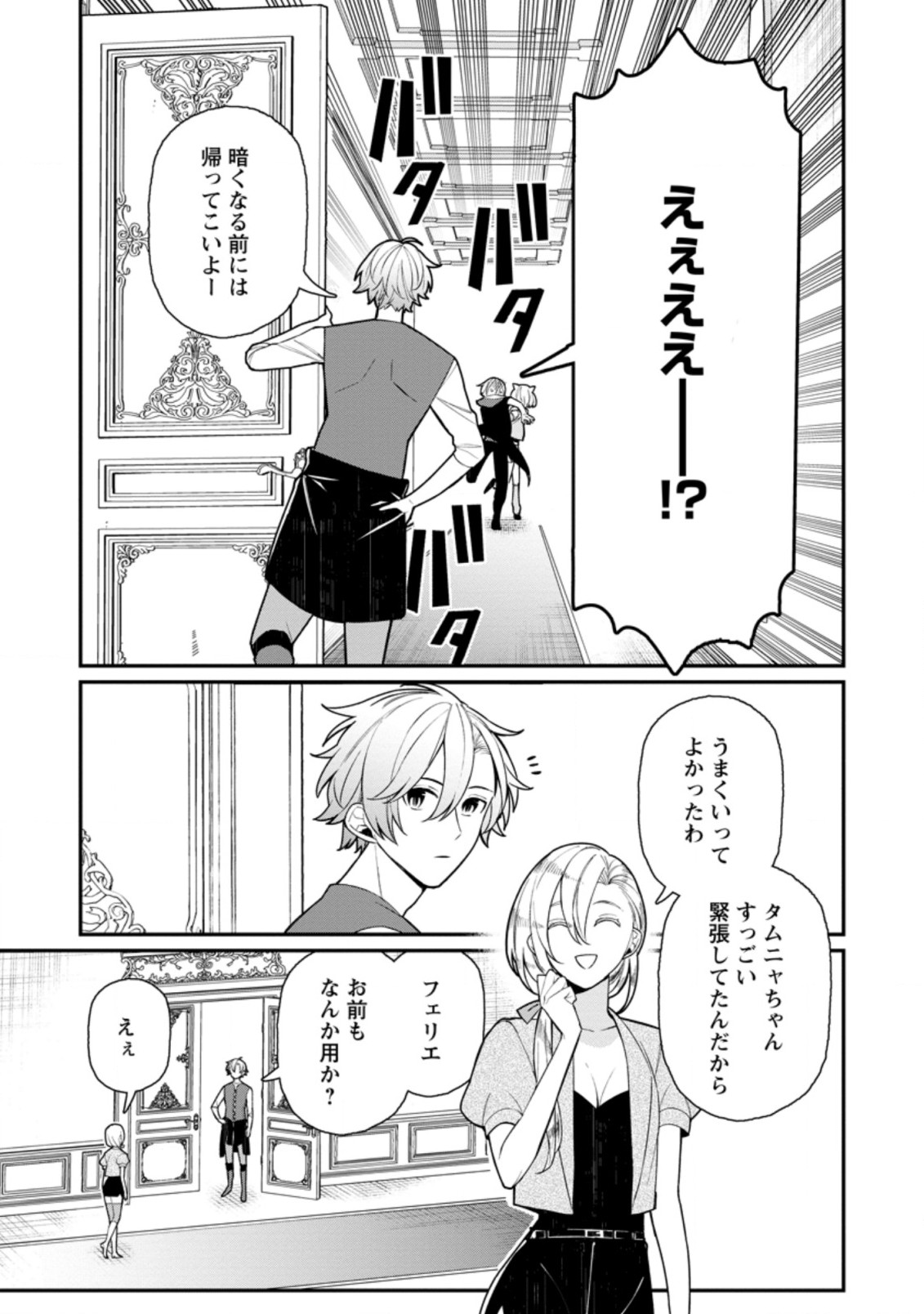 村人転生 最強のスローライフ 第47.1話 - Page 7