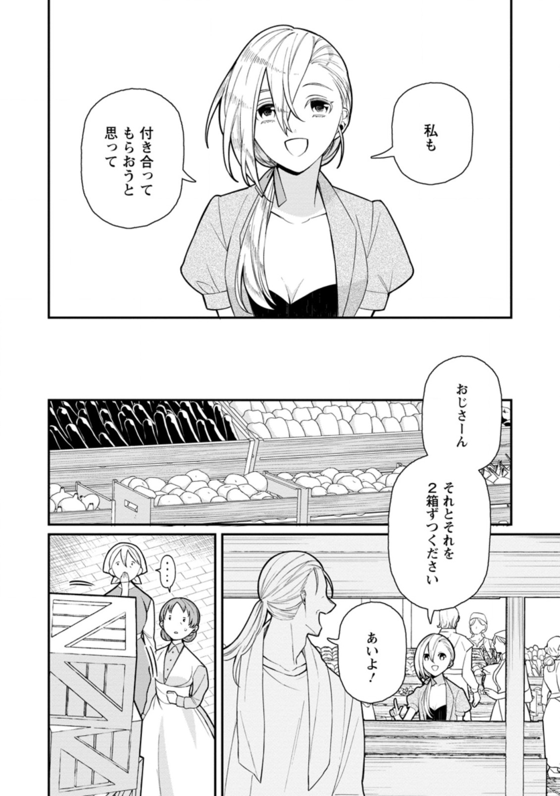 村人転生 最強のスローライフ 第47.1話 - Page 7