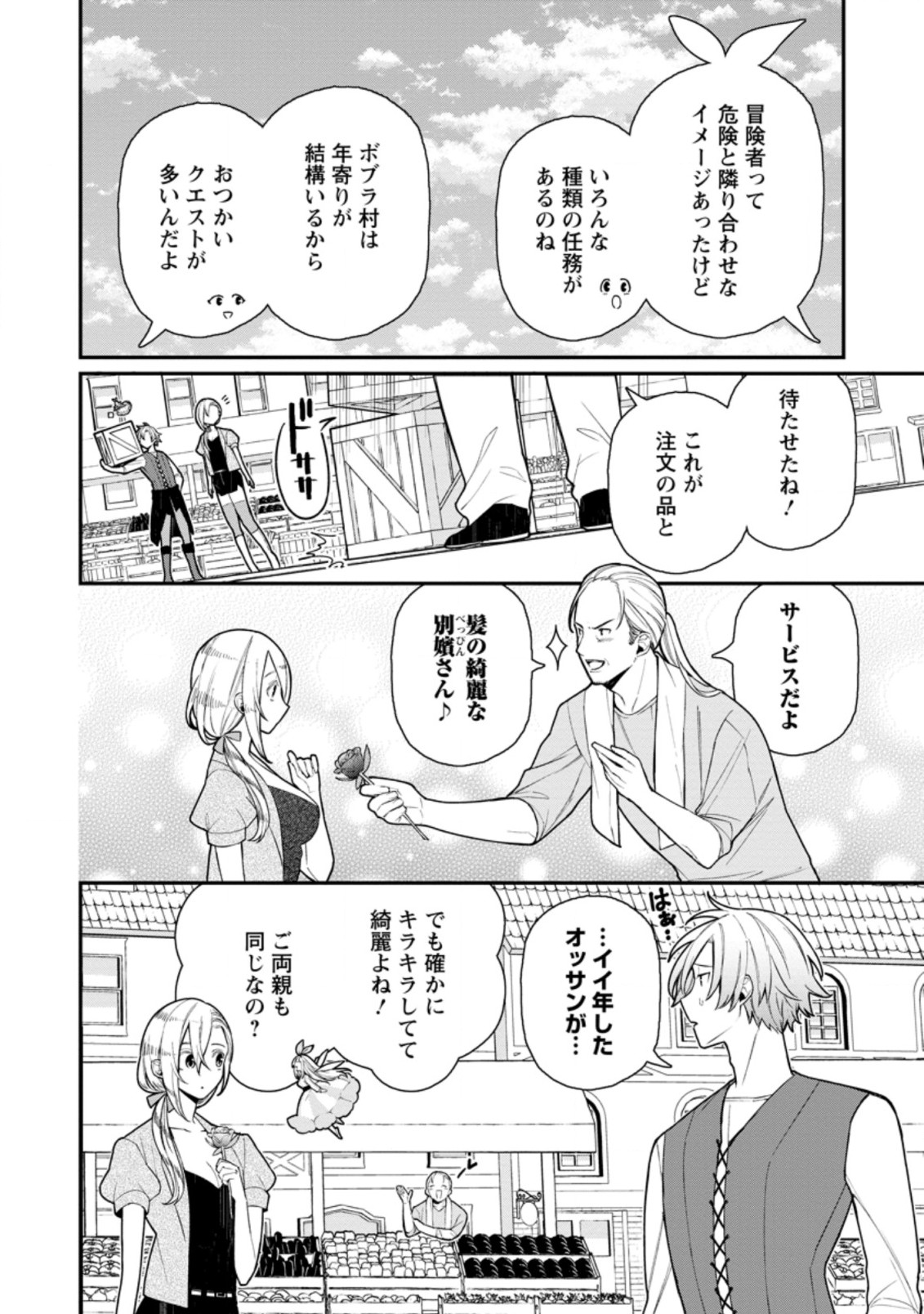 村人転生 最強のスローライフ 第47.1話 - Page 10