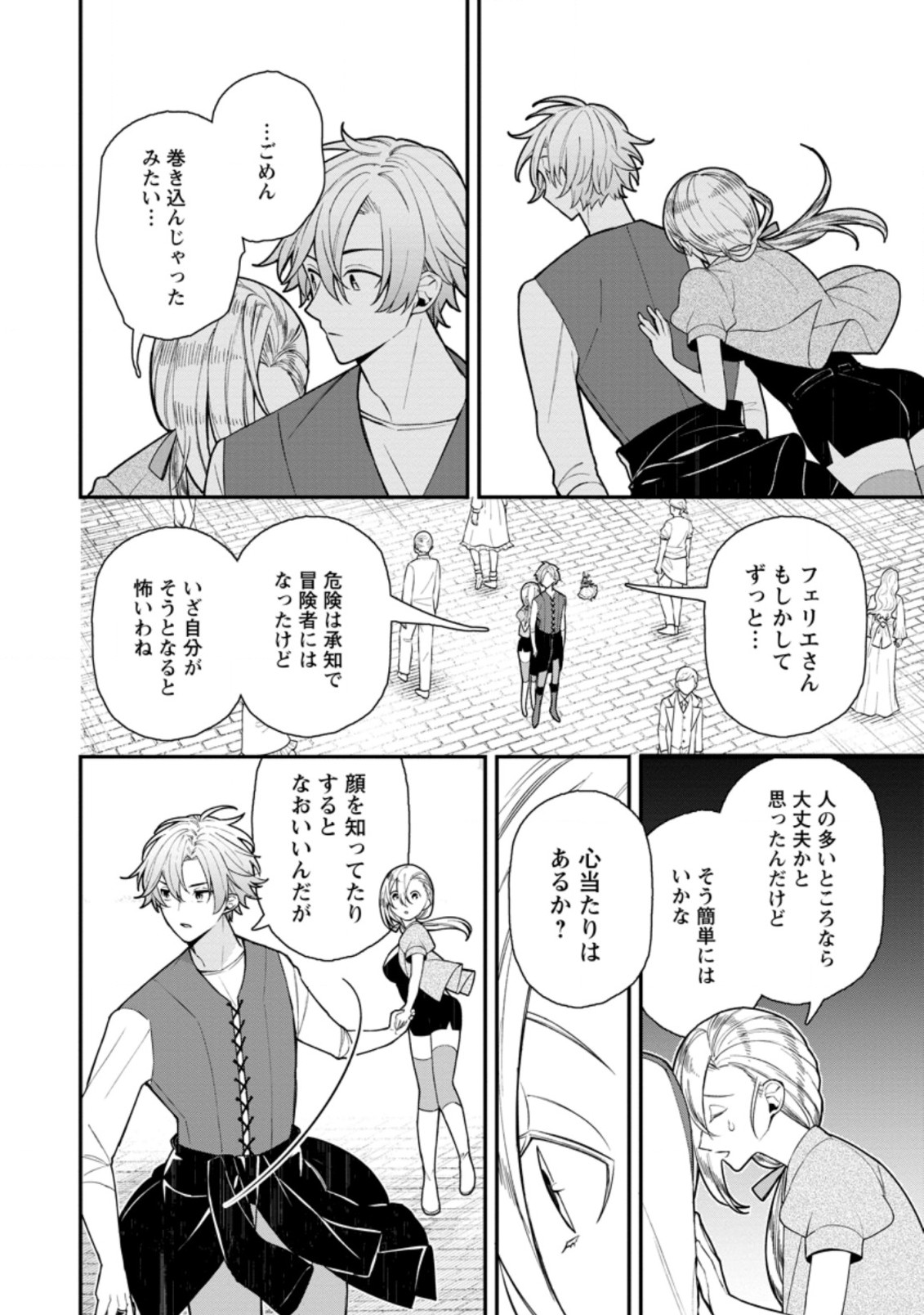 村人転生 最強のスローライフ 第47.2話 - Page 3