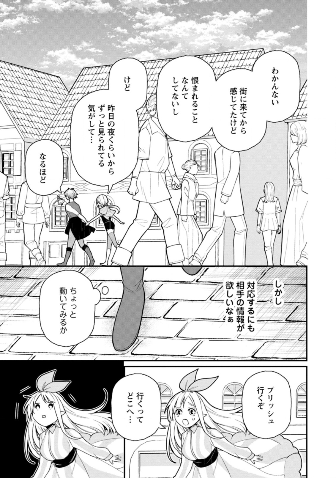 村人転生 最強のスローライフ 第47.2話 - Page 4