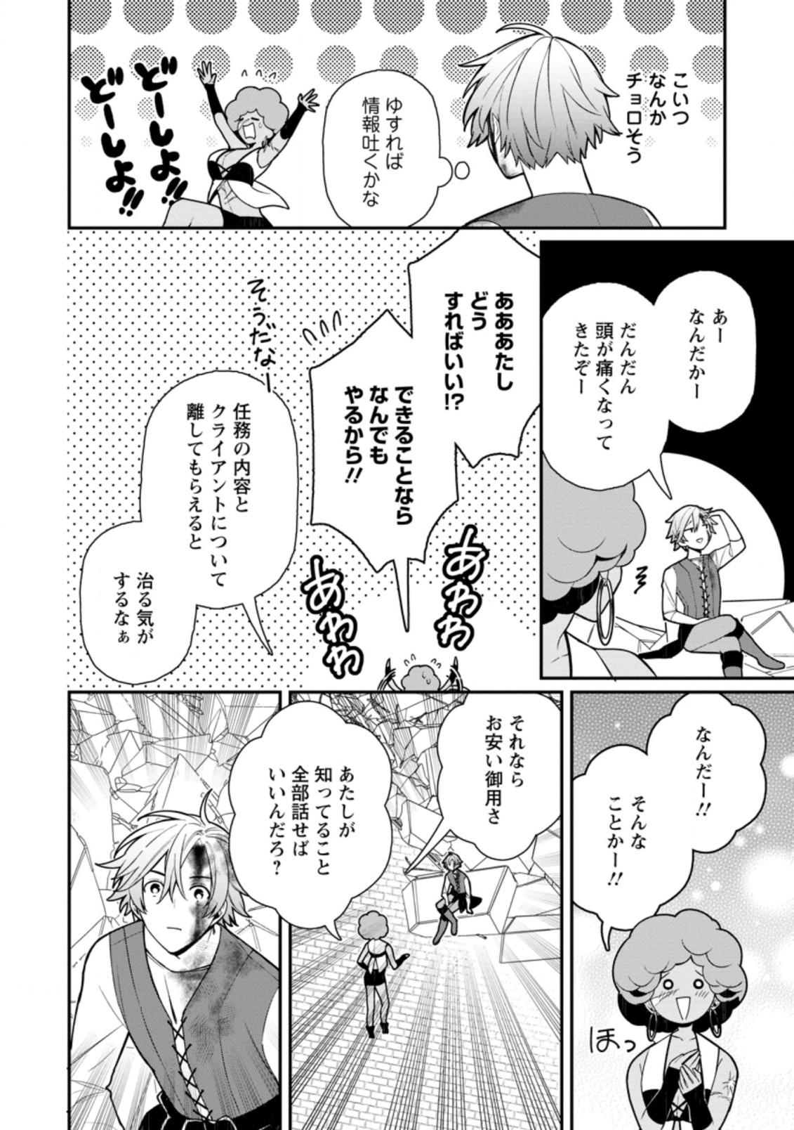 村人転生 最強のスローライフ 第47.3話 - Page 8