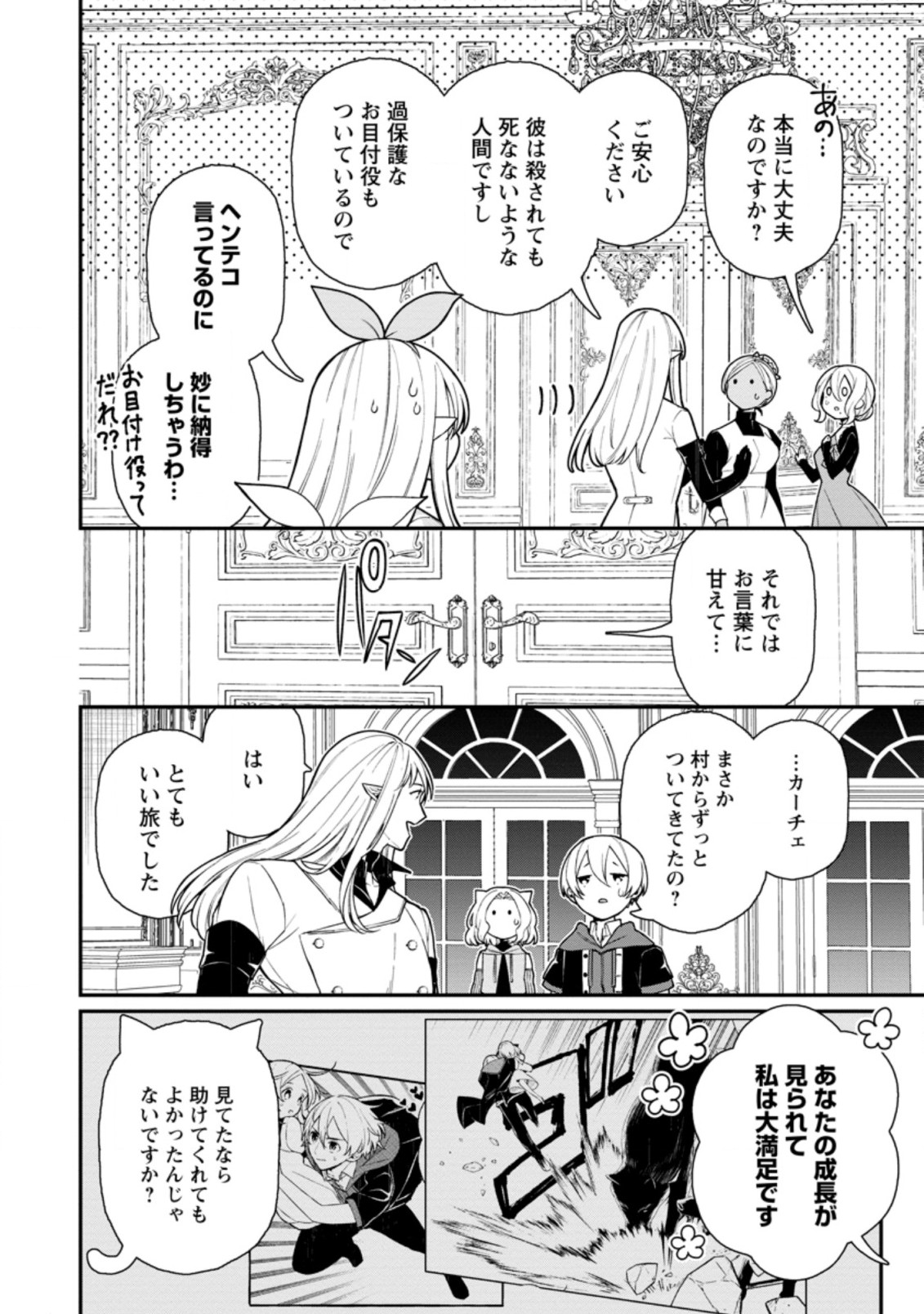 村人転生 最強のスローライフ 第48.1話 - Page 3