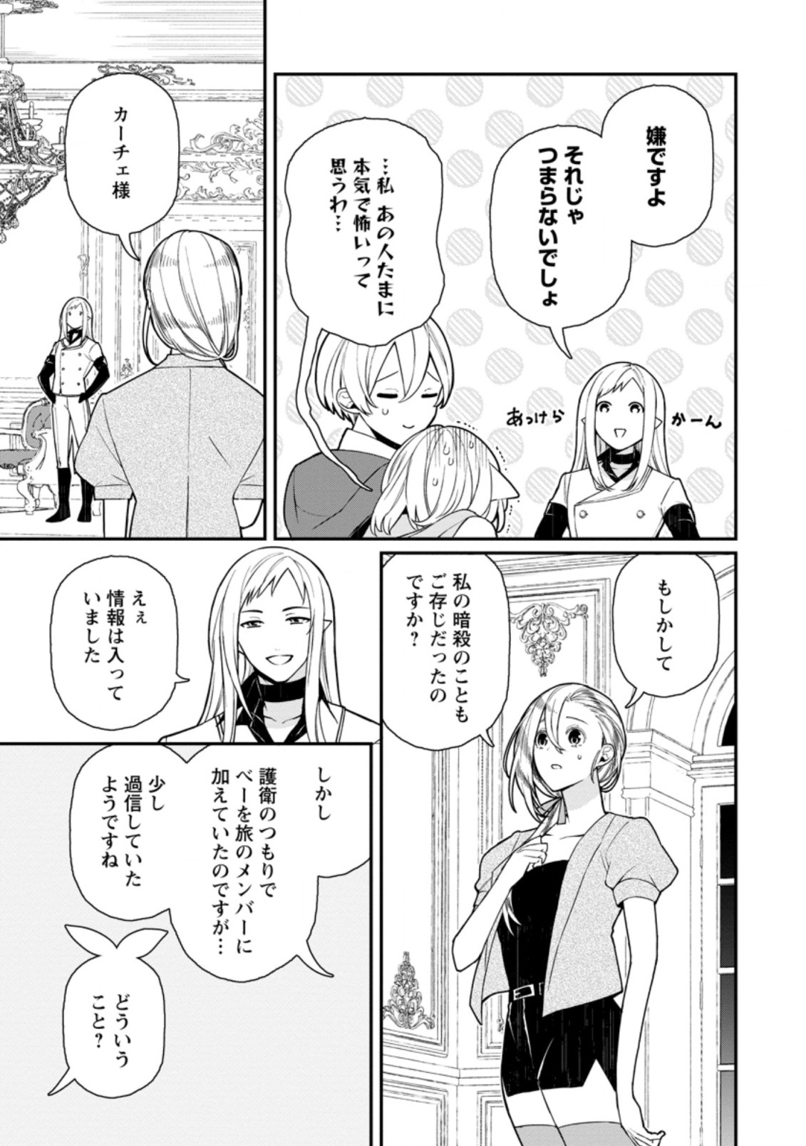 村人転生 最強のスローライフ 第48.1話 - Page 4