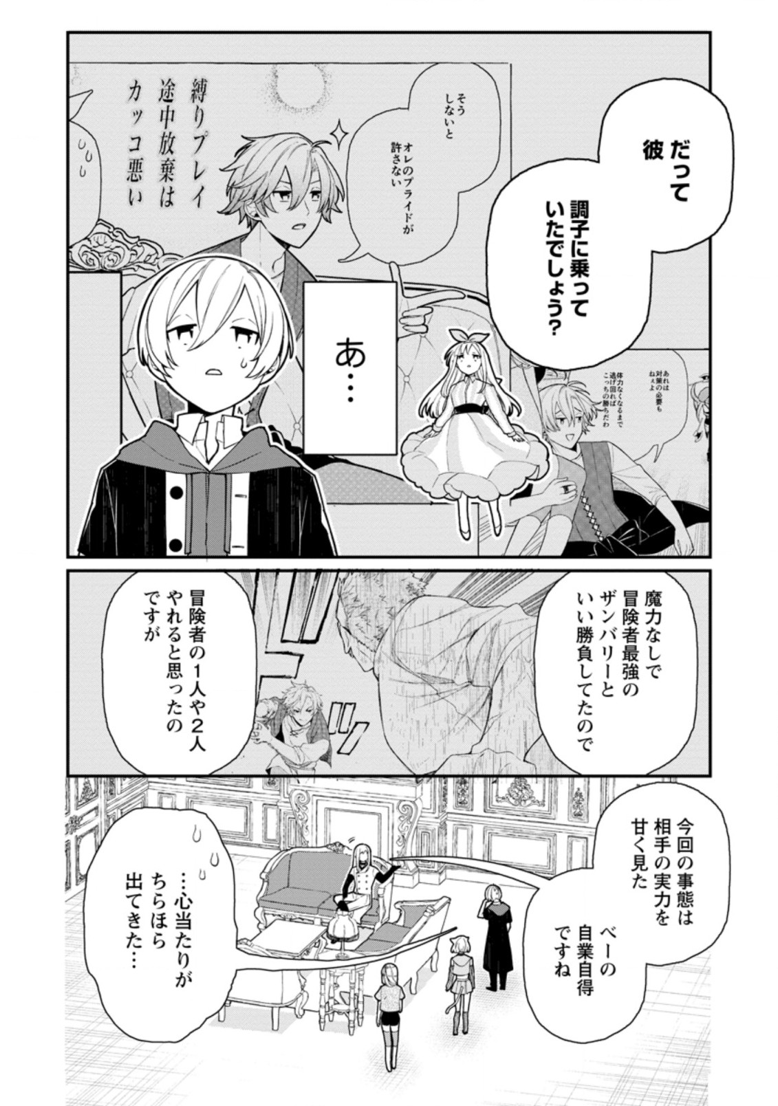 村人転生 最強のスローライフ 第48.1話 - Page 5