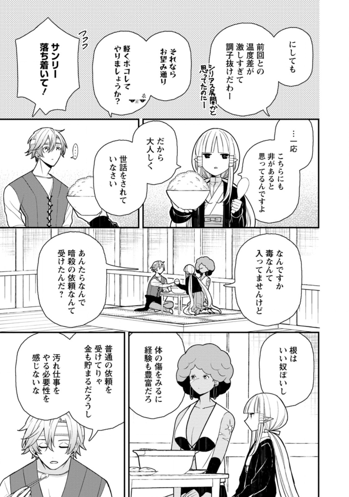 村人転生 最強のスローライフ 第48.1話 - Page 9