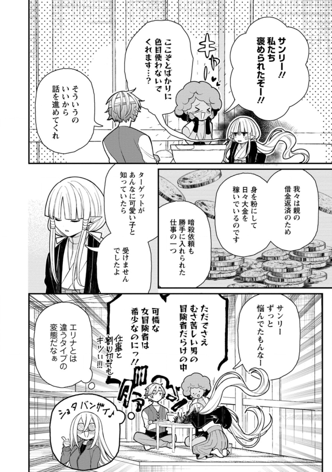 村人転生 最強のスローライフ 第48.1話 - Page 10