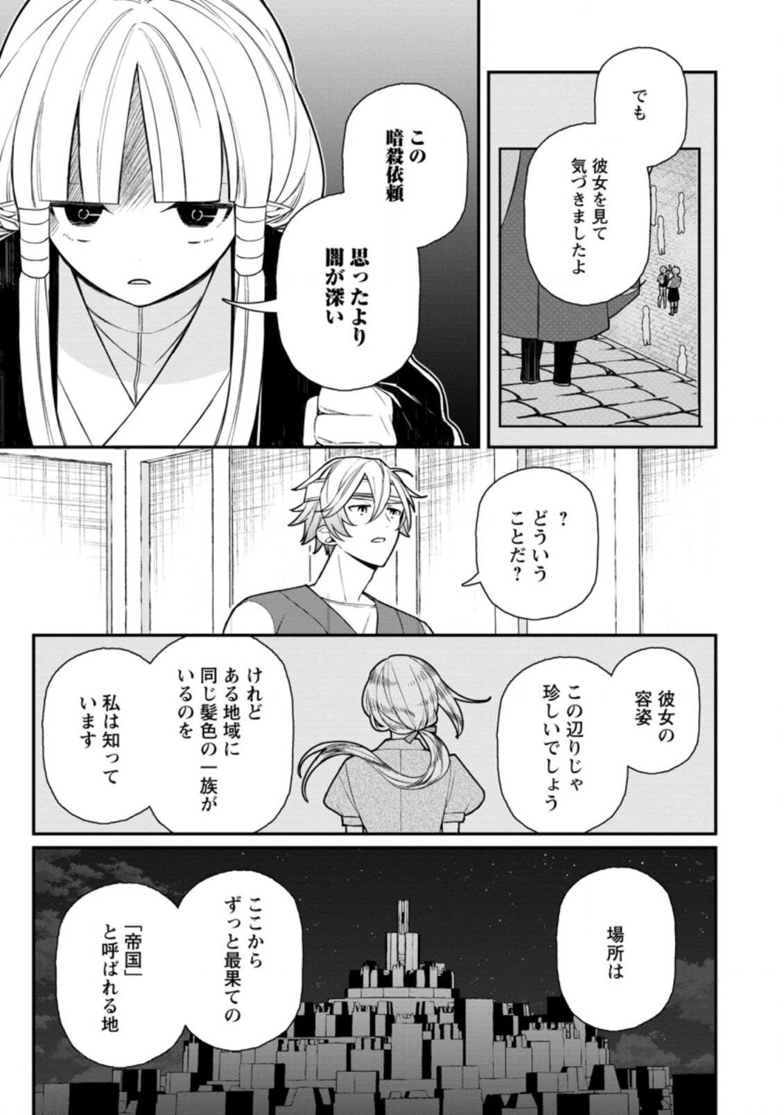 村人転生 最強のスローライフ 第48.2話 - Page 1