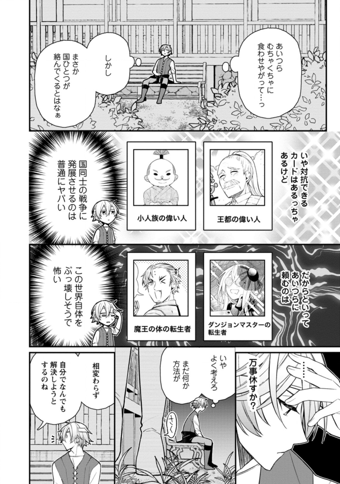 村人転生 最強のスローライフ 第48.2話 - Page 5