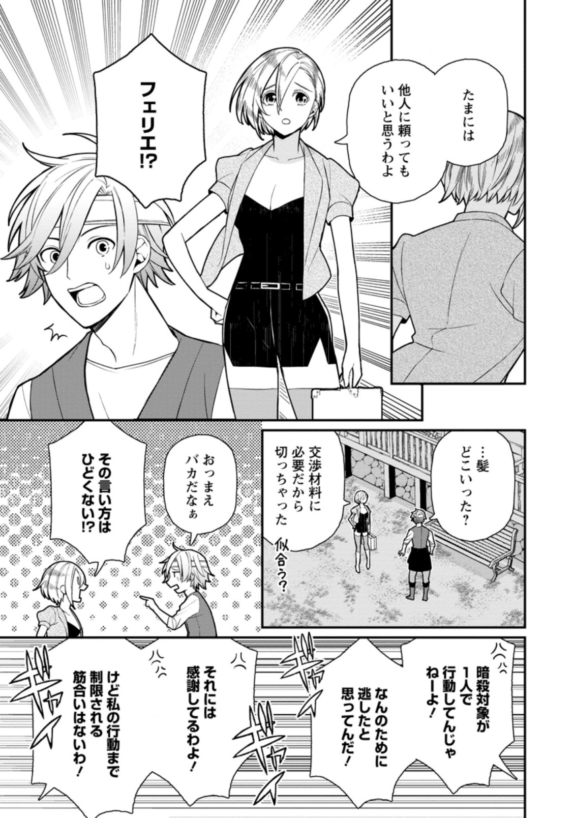 村人転生 最強のスローライフ 第48.2話 - Page 5