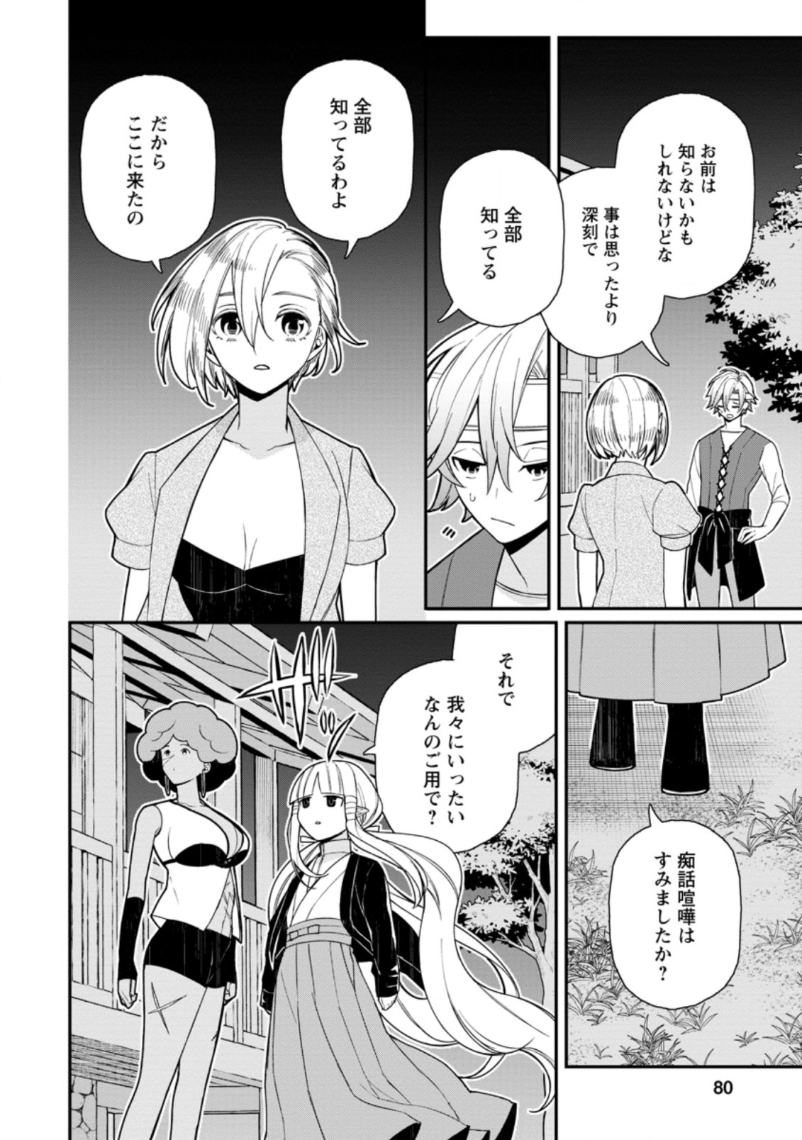 村人転生 最強のスローライフ 第48.2話 - Page 7