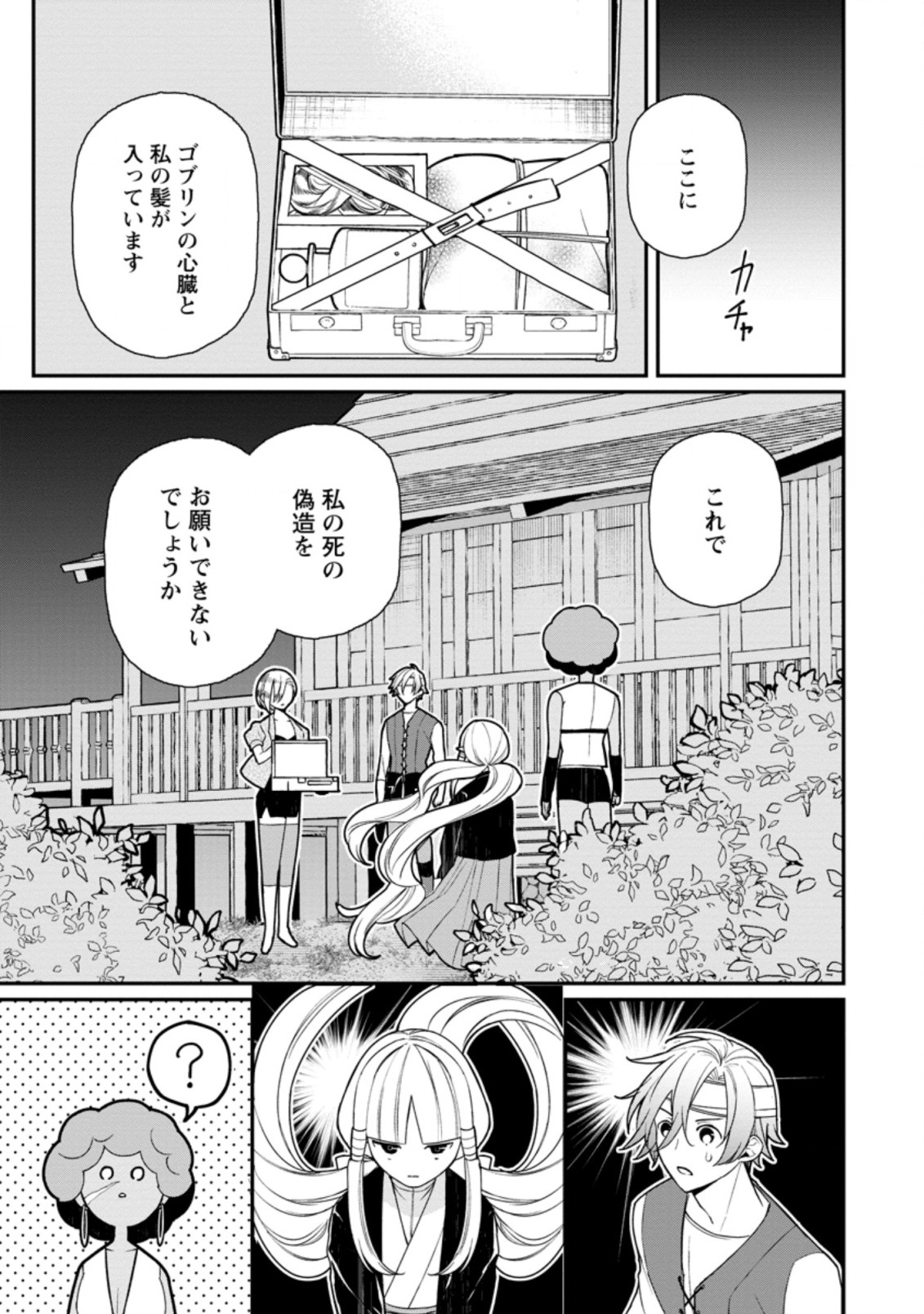 村人転生 最強のスローライフ 第48.2話 - Page 8