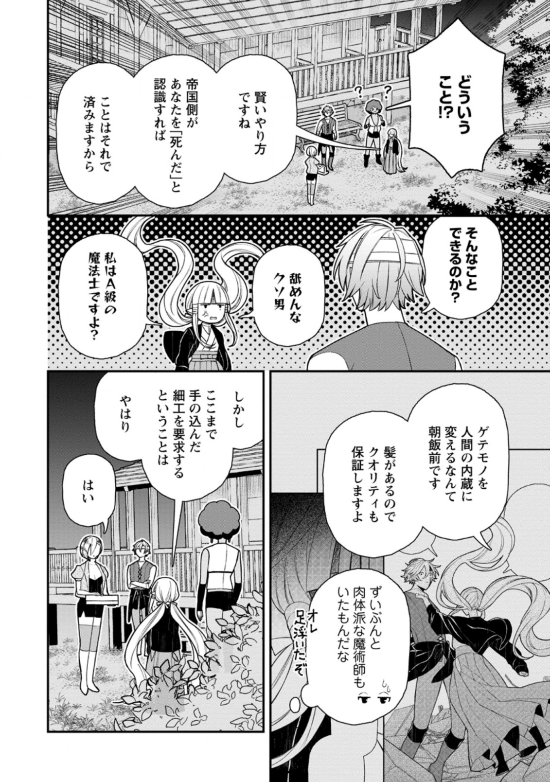 村人転生 最強のスローライフ 第48.2話 - Page 8