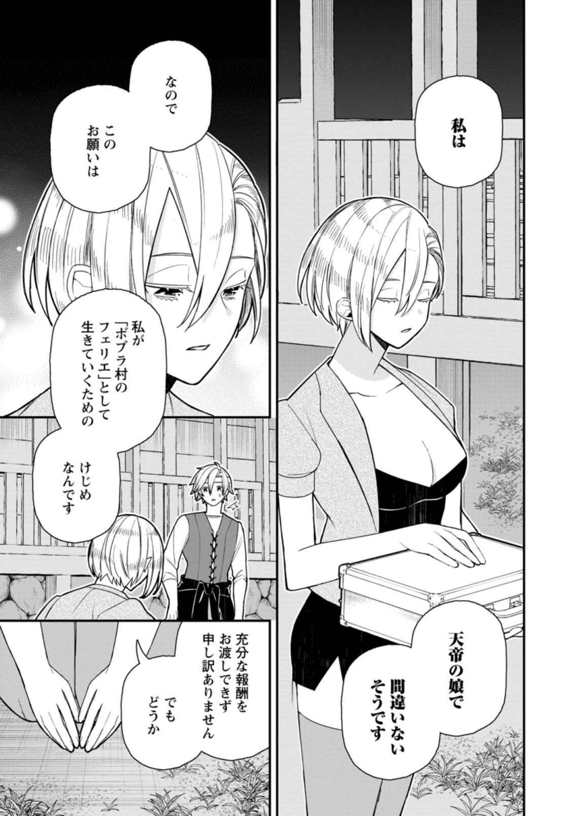 村人転生 最強のスローライフ 第48.2話 - Page 9