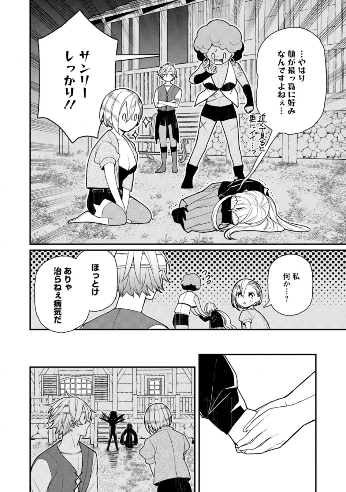 村人転生 最強のスローライフ 第48.3話 - Page 4