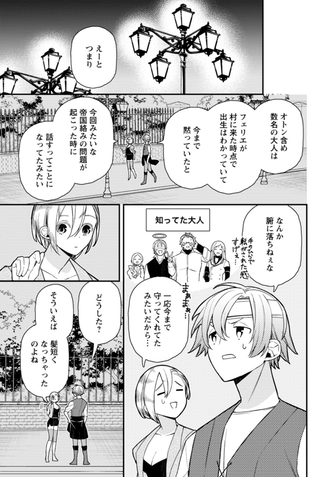 村人転生 最強のスローライフ 第48.3話 - Page 5